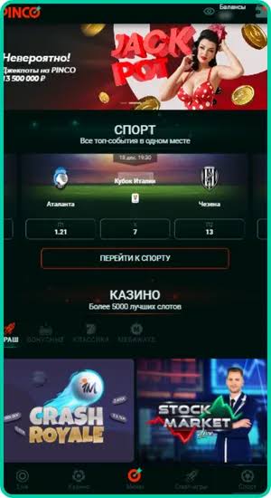 Скачать Pinco: Приложение для Андроид (APK)