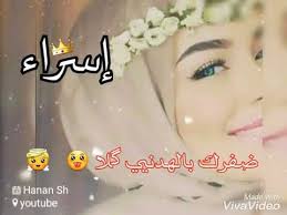 كلام من ذهب عن الصداقة. Ø£Ø¬Ù…Ù„ ÙÙŠØ¯ÙŠÙˆ Ø¹Ù† Ø§Ø³Ù… Ø§Ø³Ø±Ø§Ø¡ ØªØµÙ…ÙŠÙ…ÙŠ Youtube