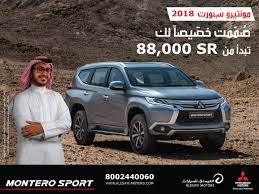 عروض ميتسوبيشي 2018 لدى العيسائي بمناسبة نهاية العام المرسال