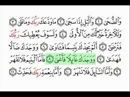 Surah Ad Duha Youtube Quran Text Ads Quran