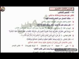 اللغة العربية ثاني متوسط الوحدة الرابعة الدرس 3 التعبير 2018 Youtube
