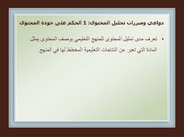 دواعي تحليل مناهج اللغة العربية إعداد د خديجة بنت محمد عمر حاجي Ppt تنزيل