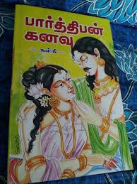 Parthiban Kanavu By Amarar Kalki Historical Novels My Books Novels