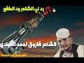 Maybe you would like to learn more about one of these? Mp3 ØªØ­Ù…ÙŠÙ„ Ø§Ù„Ø´Ø§Ø¹Ø±Ù‡ Ù†ÙÙŠØ³Ù‡ Ø­ÙŠØ¯Ø± Ø¨Øª Ø´Ù†Ø¯ÙŠ Ø§Ù„Ø¬Ø¨Ù†Ù‡ ØªÙ†ØªÙ†Ø§ ØªØµÙ…ÙŠÙ… Ø§Ù„Ù…ØºØ±Ø¨ÙŠ Ø£ØºÙ†ÙŠØ© ØªØ­Ù…ÙŠÙ„ Ù…ÙˆØ³ÙŠÙ‚Ù‰