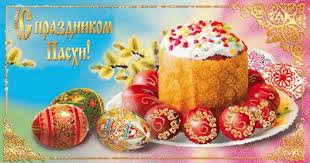 Ищите и загружайте самые популярные фото пасха на freepik бесплатное коммерческое использование качественная графика более 8 миллионов стоковых фото. Pasha I Velikden