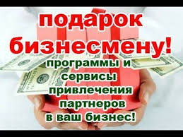 как поднять видео в топ на Youtube за деньги Kak Cobirat Partnerov V Vashi Proekty Podrobnaya Chema Lending Pro I Smartresponder