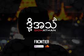 Sports camps & clinics in yangon (rangoon) lessons & workshops in yangon (rangoon). Episode 4 Sexual Harassment Of Women In Myanmar Frontier Myanmar