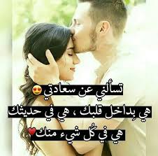 صور للزوجة رمزيات حب وشكر وغرام عن الزوجة. Ø±Ù…Ø²ÙŠØ§Øª Ø§Ù†Ø³ØªÙ‚Ø±Ø§Ù… Ø­Ø¨ ÙˆØ¹Ø´Ù‚ ÙˆØºØ±Ø§Ù… Ø±ÙˆÙ…Ø§Ù†Ø³ÙŠØ© Ø¬Ø¯Ø§ ÙÙˆØªÙˆØ¬Ø±Ø§ÙØ±