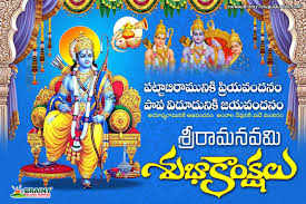 On this holy occasion of rama navami i am wishing that blessings of shri ram be with you your heart and home be filled with happiness, peace, and prosperity happy ram navami! Trending Happy Sriramanavami Wishes Greetings In Telugu Happy Sri Ramanavami Images Brainyteluguquotes Comtelugu Quotes English Quotes Hindi Quotes Tamil Quotes Greetings