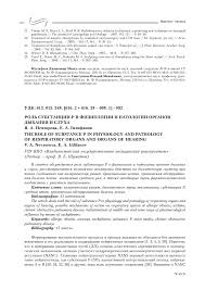 We did not find results for: Rol Substancii R V Fiziologii I Patologii Organov Dyhaniya I Sluha Tema Nauchnoj Stati Po Klinicheskoj Medicine Chitajte Besplatno Tekst Nauchno Issledovatelskoj Raboty V Elektronnoj Biblioteke Kiberleninka