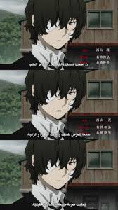Anime Guotes Bungou Stray Dog الكلاب الضالة الأدبية Dazai Anime Monochrome Dream Anime Anime Funny