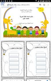 مذكرة لمراجعة الحروف العربية الصف الأول لغة عربية الفصل الأول 2020 2021 المناهج الإماراتية Learning Arabic Activities Learning