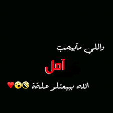 صور اسم امل رمزيات مكتوب عليها amal ميكساتك arabic calligraphy poster calligraphy