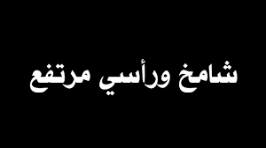 اجمل شعر عن عزة النفس Youtube