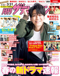 The live action adaptation will be released in spring next year. Kadokawa Co Ltd Kazuya Kamenashi On The Cover Of Monthly The Television April Issue Kazuya Kamenashi Hokuto Matsumura Talk About Kat Tun That Was Scary The Back Side Of The Program