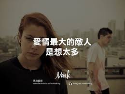 Mark語錄 Mark語錄 S Photos Chinese Quotes Cool Words Amazing Quotes