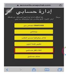 طرق فك حظر سناب شات استرجاع حساب سناب شات محظور مع رابط فك الحظر unlock snapchat 100
