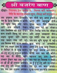 Bajrang Baan In Hindi Pdf Free Download बजरंग बाण bajrang baan i hindi english lyrics,lata mangeshkar i full hd video, shree hanuman chalisa. bajrang baan in hindi pdf free download