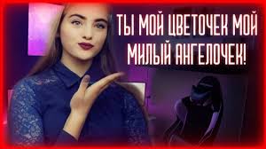 элвин грей обними не отпускай я твой ангел ты мой рай Ty Moj Cvetochek Moj Milyj Angelochek Kaver Milena Gera Youtube