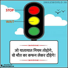 Each was tested nationally with people who have low literacy, as well as those who speak chinese, hindi and spanish — the nation's largest immigrant groups. Sadak Suraksha Road Safety Quotes Slogans In Hindi Smileworld
