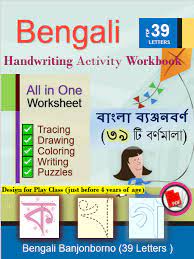 I'm here to help you learn bengali, by going step by step. Bengali Alphabet Writing Colouring Tracing Worksheet Pdf Free Printable