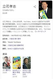 n国党 立花孝志氏 公職選挙法違反か 罪になるなら自首する 党の過去についても捜査される可能性 2021 立花 教える 自首
