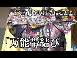 ５分で出来る どんな長さの帯にも対応できる帯結び 万能帯結び youtube 帯 成人式 帯 帯 結び方