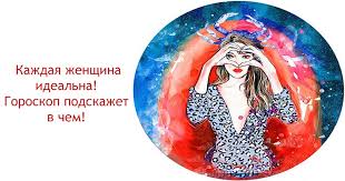 водоворот чужих желаний смотреть онлайн бесплатно в хорошем качестве Kazhdaya Zhenshina Idealna Goroskop Podskazhet V Chem Telec Goroskop Sozvezdiya