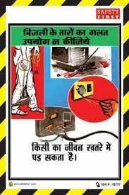 Excavation safety poster in hindi language image for construction site excavation safety poster in hindi hse images videos construction induction training white card from tse1.mm.bing.net because our pmc team is forcing us to paste a 100 safety posters(nsc posters).for a 100000 sq ft area of site.so we pasted a 30 posters in the site. Excavation Safety Poster In Hindi Language Image For Construction Site Get Your Workplace Posters From Ara Alabama Retail Safety Issues With Housekeeping At Construction Site House Interior