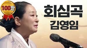 Jung-Sun Arirang 정선아리랑 by Misook Kim