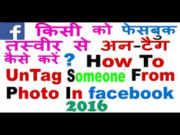 See full list on wikihow.com How To Untag Someone On Facebook In Hindi Urdu Facebook Un Tag Easily Youtube