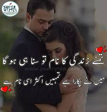 Romantic Poetry in Urdu For Lovers "Love poetry in urdu romantic 2 ...