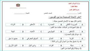 مذكرة مراجعة شاملة اجتماعيات الصف الخامس الفصل الدراسى الاول math equation math school