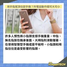 拿手機動作原來一直都錯嚴重可致神經疼痛手指尾竟然是關鍵