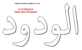 Kumpulan contoh gambar kaligrafi allah asmaul husna arab bismillah alhamdulillah arab subhanallah masyaallah yang mudah bagus indah dll. Gambar Kaligrafi Kaligrafi Asmaul Husna Cikimm Com