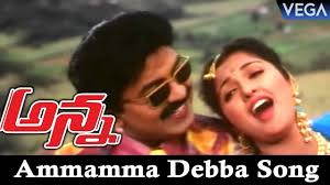 Anna Telugu Movie Songs Ammamma Debba Video Song Youtube