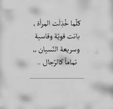 كلمات راقية وقوية عن كبرياء المرأة فان كانت الحياة ضدى فأنا أقبل التحدى Ø´Ø¹Ø± Ø¹Ù† Ø§Ù„Ù…Ø±Ø£Ø© Ø§Ù„Ù‚ÙˆÙŠØ© ØªØ¹Ø­Ø¨Ù†ÙŠ Ø§Ù„Ù…Ø±Ø¢Ø© Ø§Ù„Ù‚ÙˆÙŠØ© ØµÙˆØ± Ø´Ø¹Ø±ÙŠØ© Ø¹Ù† Ù‚ÙˆØ© Ø§Ù„Ù…Ø±Ø£Ø© Ø§Ù„Ø¥Ø¨Ø¯Ø§Ø¹ Ø§Ù„ÙØ¶Ø§Ø¦ÙŠ