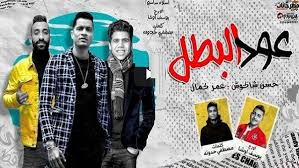 يمكنك تحميل اغاني مهرجانات الجديده و تحميل البوم مهرجانات الجديد. Grindys Imunizuoti TÄ—vas Fage ØªÙ†Ø²ÙŠÙ„ Ø§ØºØ§Ù†ÙŠ Ù…Ù‡Ø±Ø¬Ø§Ù†Ø§Øª Clarodelbosque Com