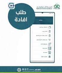 عميل المصرف التجاري الوطني يمكنك عن شركة مسارات لتقنية المعلومات و الاتصالات Facebook