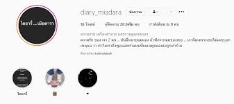 กลายเป็นดรามาร้อนๆ จนขึ้นติดเทรนด์ทวิตเตอร์ สำหรับ #diary_miadara ที่ออกมาแฉยับถึงพฤติกรรมดาราที่เคยเป็นคนเคยรัก ซึ่งเจ้าของไอจีอ้างว่าตนเองนั้น. Gllpcpb W5cbom