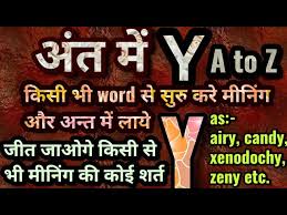 Appearing alone as a word, the letter ⟨y⟩ is a grammatical conjunction with the meaning and in spanish and is pronounced /i/. Y Se Word Meaning Kisi Letter Se Suru Kre Aur Ant Me Y Se Giraye Youtube