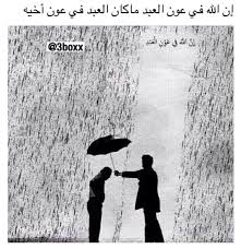 إن الله في عون العبد من كان في عون اخيه Islamic Pictures Art Photo And Video