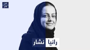 وتعتبر رانيا محمود نشار أول سيدة عربية تحصل على هذه الجائزة في هذا المجال منذ انطلاقها من رحاب جامعة الدول العربية في عام 2004م. Ù…Ù† Ù‡ÙŠ Ø±Ø§Ù†ÙŠØ§ Ù…Ø­Ù…ÙˆØ¯ Ù†Ø´Ø§Ø± Ù…Ù„Ù Ø§Ù„Ø´Ø®ØµÙŠØ© Ù…Ù† Ù‡Ù…