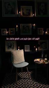 اللَّهُمَّ إِنَّكَ عَفُوٌّ كَرِيمٌ تُحِبُّ الْعَفْوَ فَاعْفُ عَنِّي. Ø®Ù„ÙÙŠØ§Øª Hd On Twitter Ù„ÙŠÙ„Ø© Ø§Ù„Ù‚Ø¯Ø± Ø®ÙŠØ± Ù…Ù† Ø§Ù„Ù Ø´Ù‡Ø± Ø§Ù„Ù„Ù‡Ù… Ø§Ù†Ùƒ Ø¹ÙÙˆ ØªØ­Ø¨ Ø§Ù„Ø¹ÙÙˆ ÙØ£Ø¹Ù Ø¹Ù†Ø§