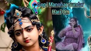 Gopi Manohar Sundar Hari Om