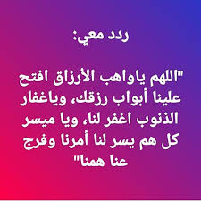 ردد معي اللهم ياواهب الأرزاق افتح علينا أبواب رزقك وياغفار الذنوب اغفر لنا ويا ميسر كل هم يسر لنا أمرنا وفرج عنا همنا arabic calligraphy calligraphy