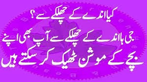 Like that dant mae dard, gale key pain key sath sath kan or dantoo ka ilaj bi. Bachon K Motion Ka Ilaj Bachon Ka Loose Motion Ka Totka Fori Bachon Ke Motion Ruke Youtube
