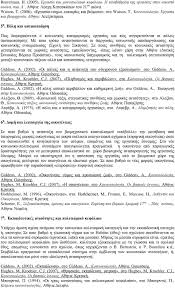 Επιχειρώντας και μια σύντομη σύνδεση με το σήμερα της ελληνικής κοινωνίας, επισημαίνετε ότι, ποτέ, ίσως,. Antikeimeno Ma8hmatos Pdf Dwrean Lhpsh