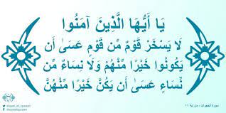 You can find here complete surah hujurat ayat wise so you select ayat 11 and read it. Tafsir Q S Al Hujurat 11 Larangan Saling Menghina Dalam Al Quran