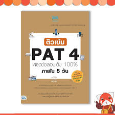 เฉลย pat1 61